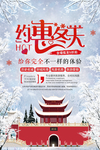 冬天旅游海报