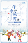 冬天旅游雪景海报