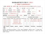 学籍卡