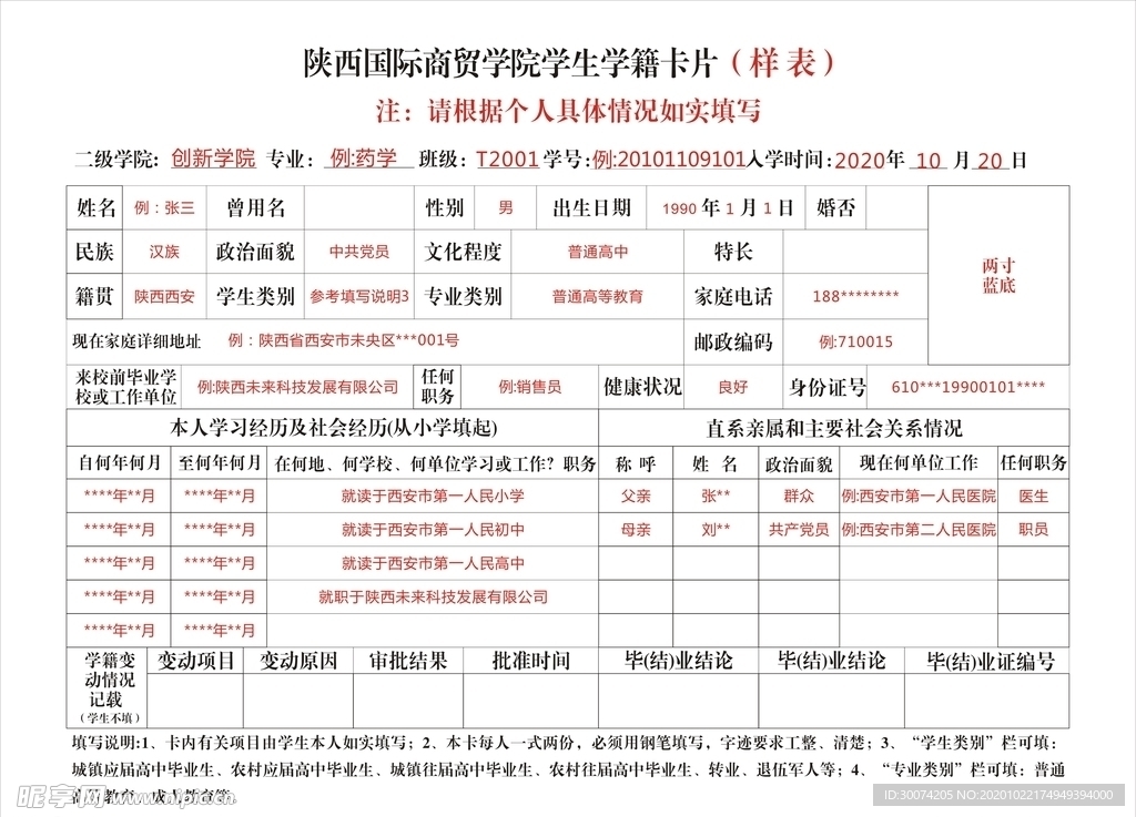 学籍卡