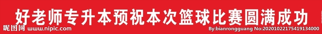 条幅 模板