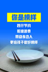 光盘 行动 你是榜样