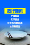 光盘 行动 践行新风