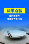 光盘 行动 科学点餐