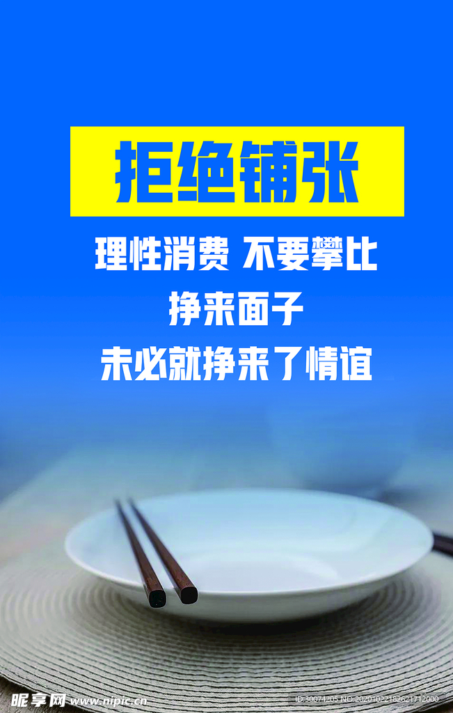 光盘 行动 拒绝铺张