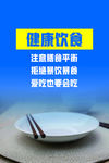 光盘行动 健康饮食