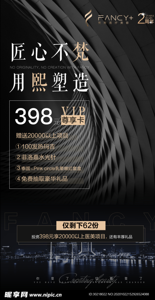 医美招商海报