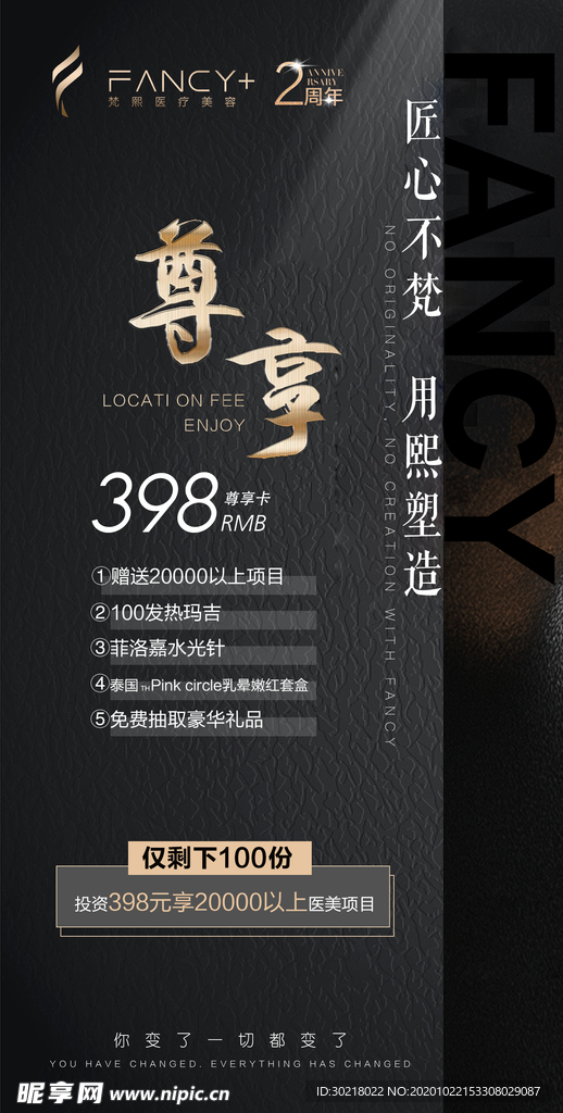 医美招商海报