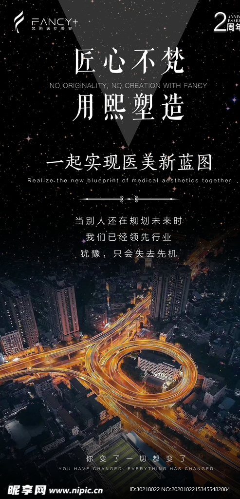 医美招商海报