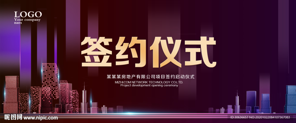 签约仪式