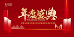 年度庆典