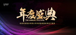 年度庆典