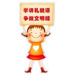卡通女孩举牌