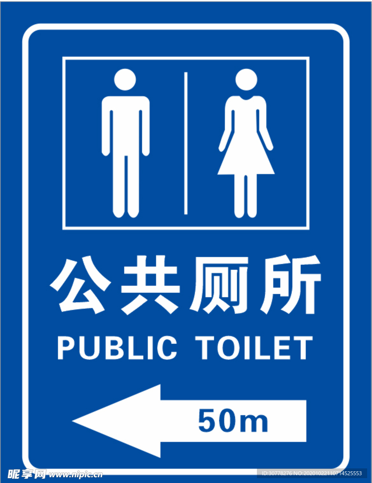卫生间指示牌