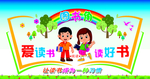 图书角