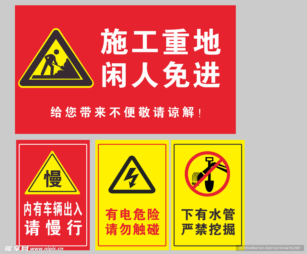 施工警示