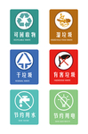 垃圾分类标贴