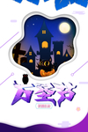 万圣节图片