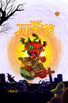 万圣节图片