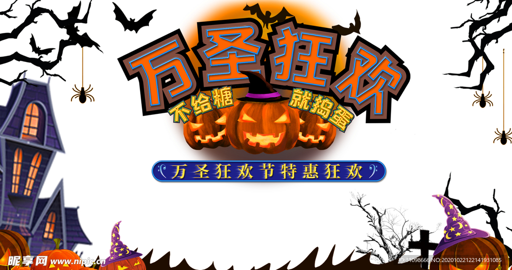 万圣节图片