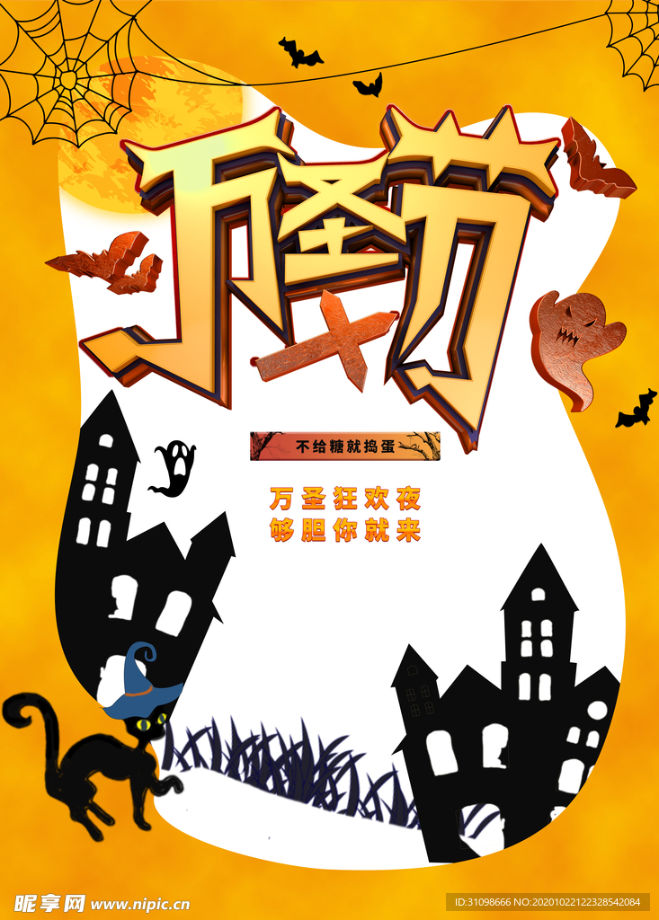 万圣节图片