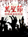 万圣节图片