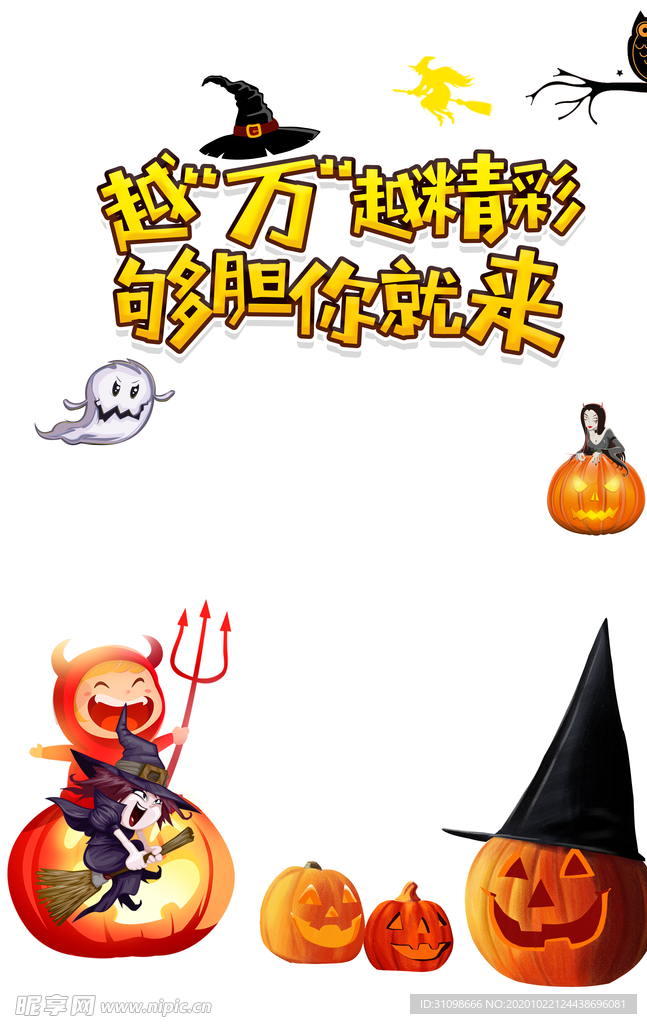 万圣节图片