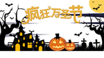 万圣节图片