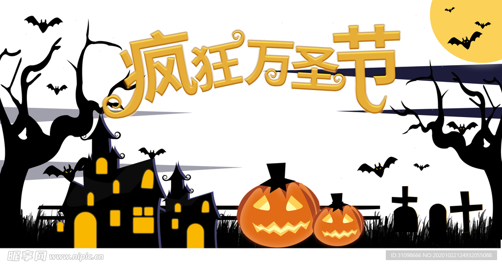 万圣节图片