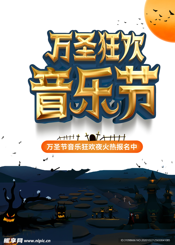 万圣节图片