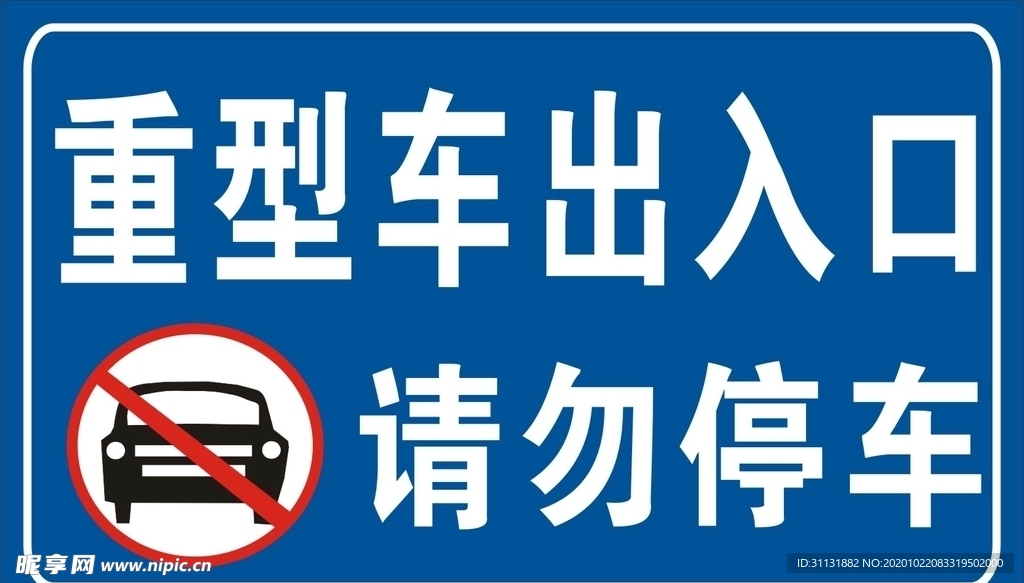 车