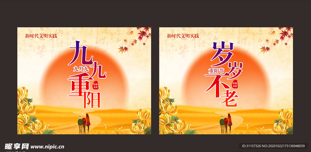 重阳节