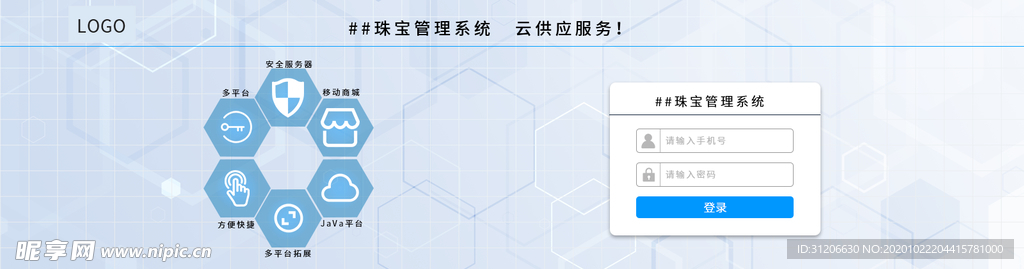 珠宝管理系统登录界面