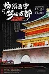 商业旅游海报
