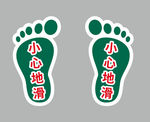 小心地滑 脚丫文字