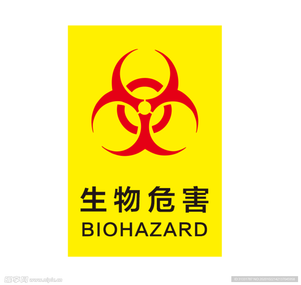 生物危害