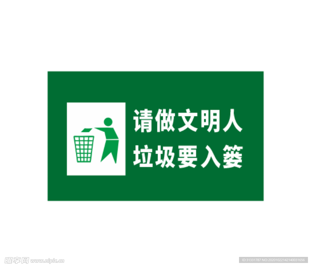 请做文明人垃圾入篓