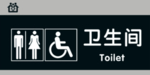 卫生间
