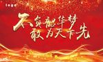红色会议背景板