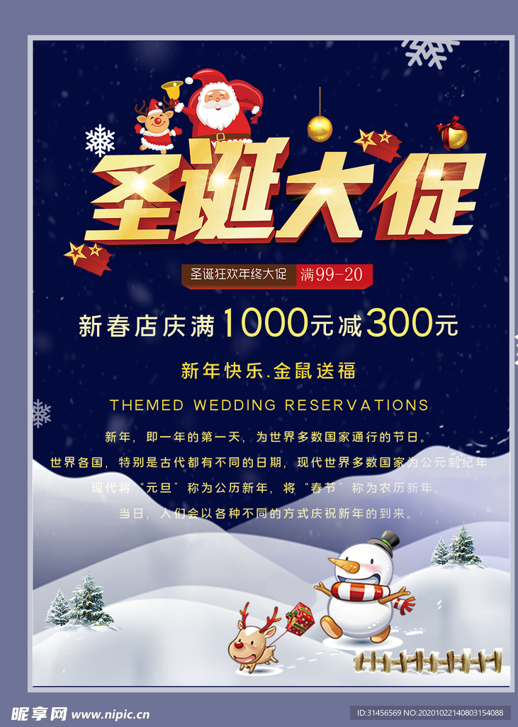 圣诞大促