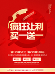 疯狂让利