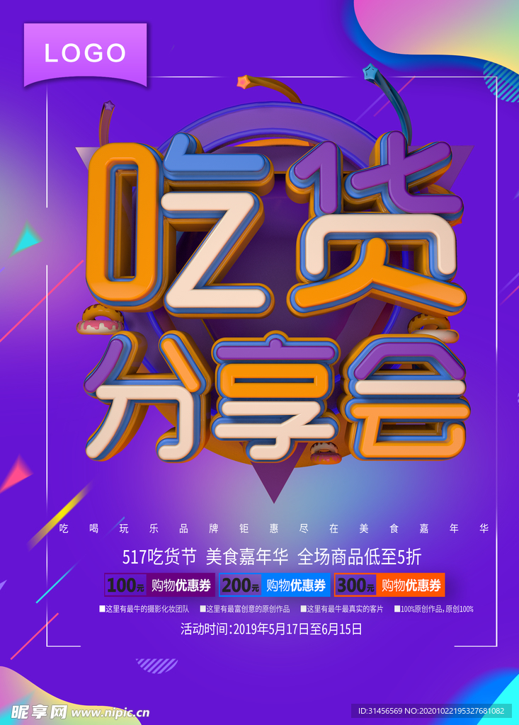 吃货分享会