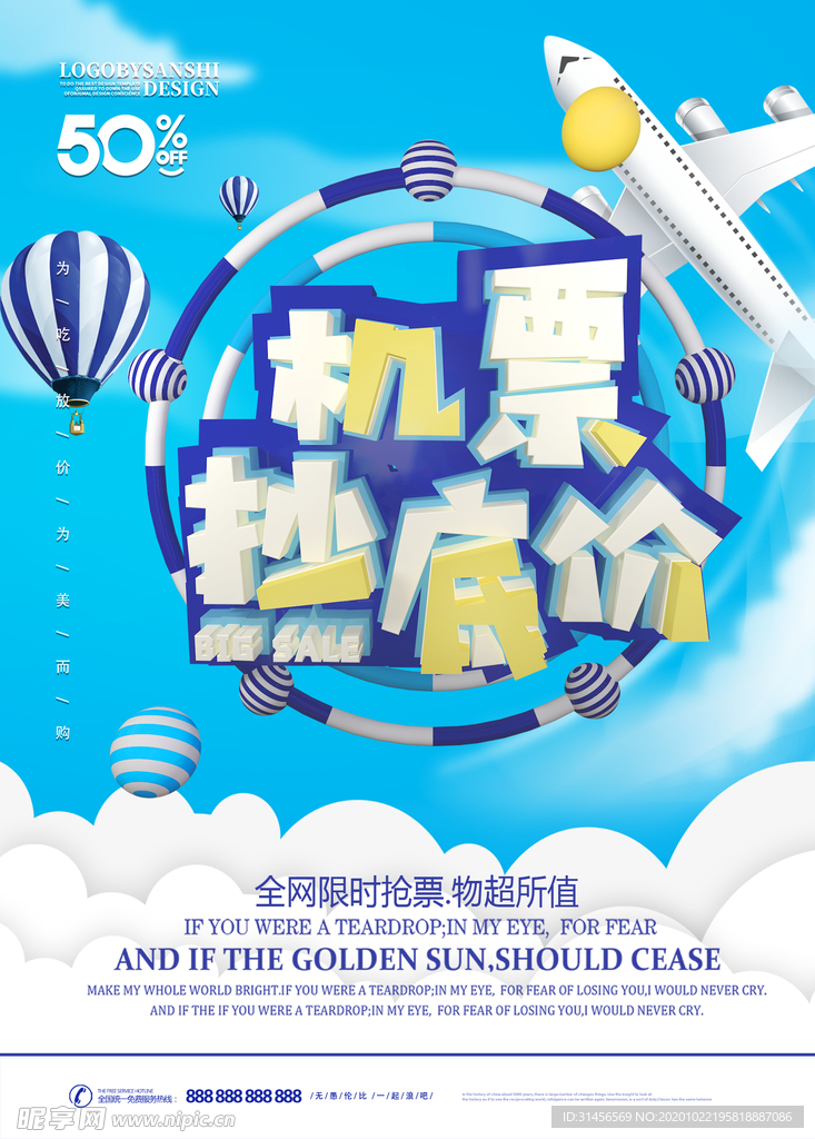 机票抄底价