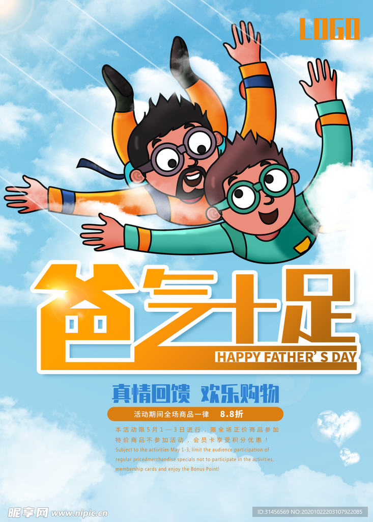爸气十足