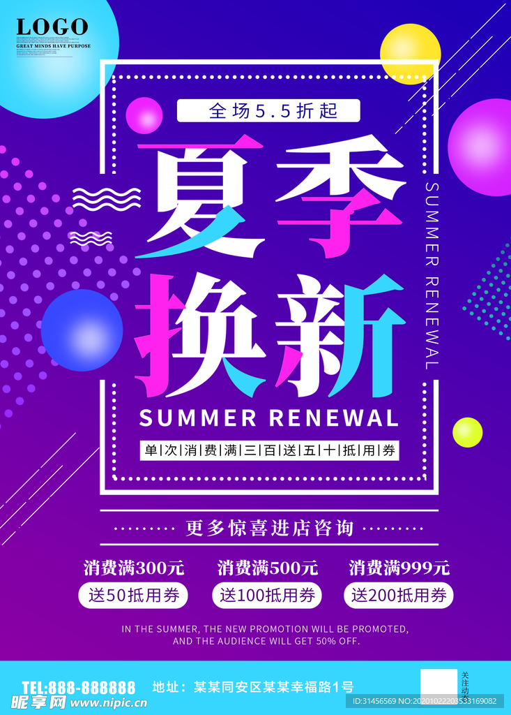 夏季换新