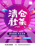 清仓秒杀