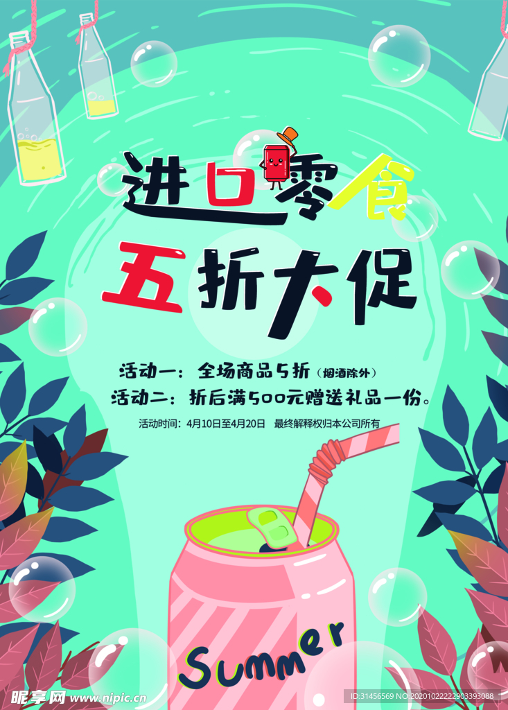 进口零食