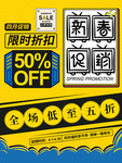 新春促销