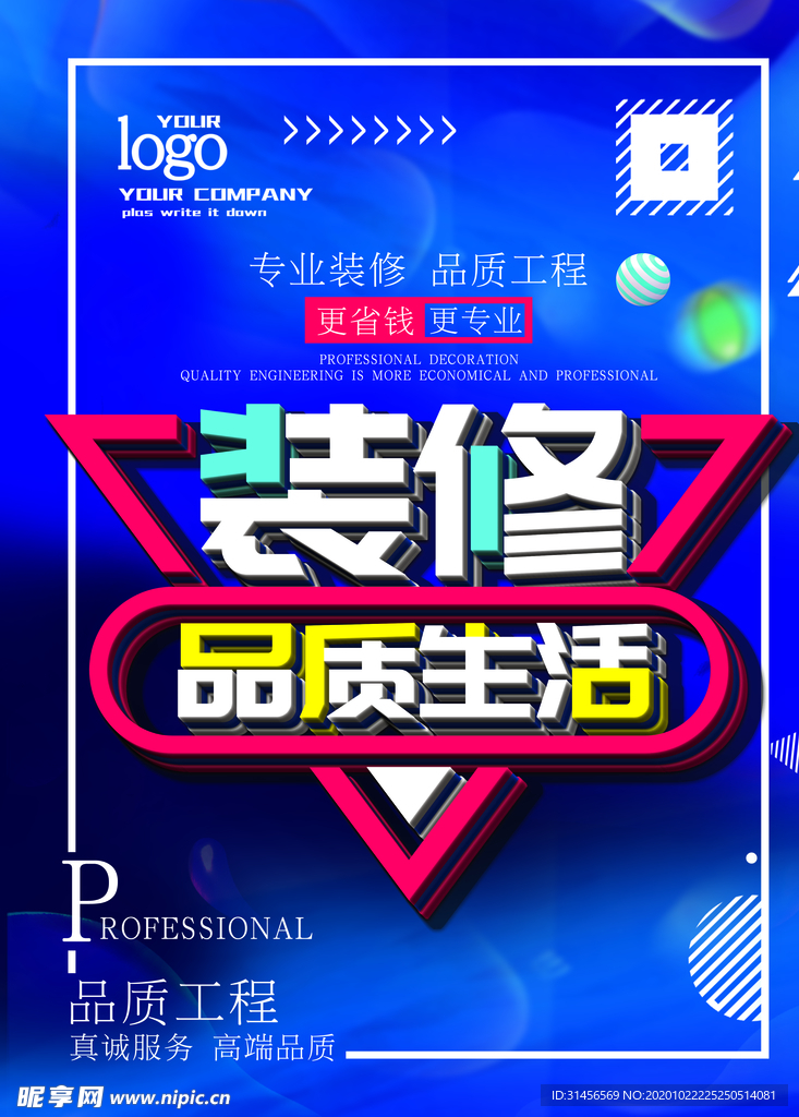 装修