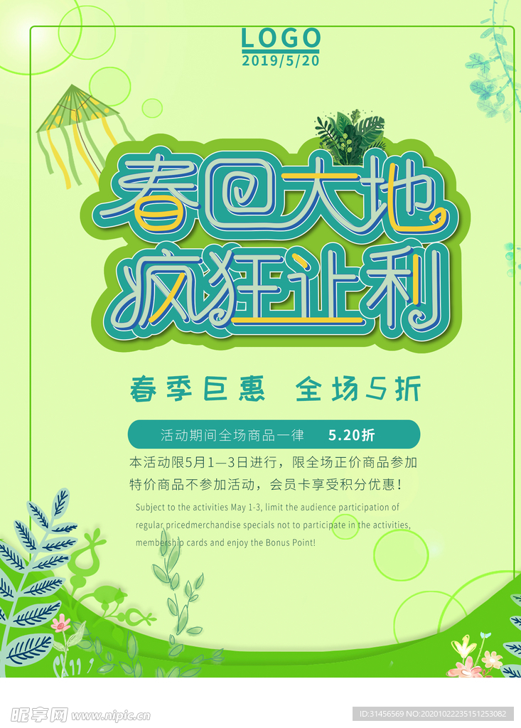 疯狂让利
